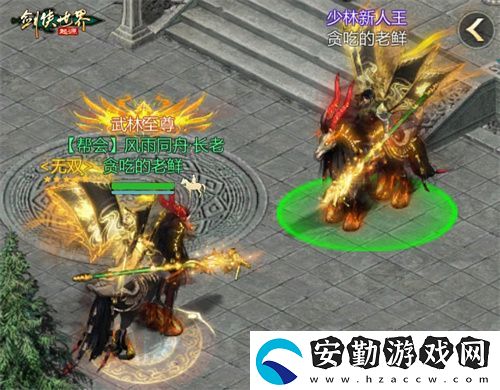 風采飛揚！劍俠世界