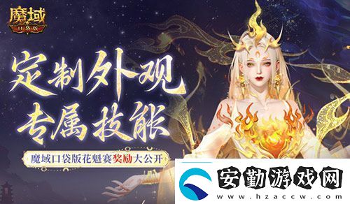 定制外觀+技能！魔域口袋版花魁待遇這么好