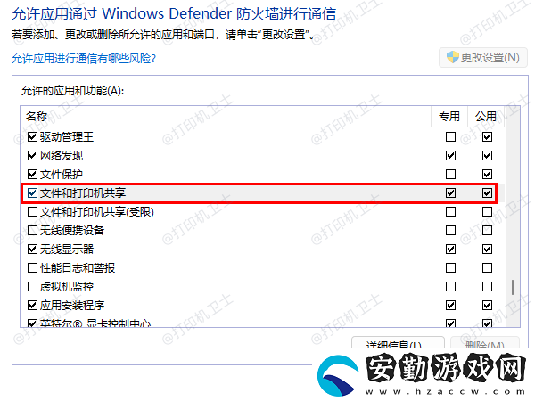 win10共享打印機需要權限與絡憑證的解決方法