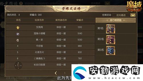 限時成就贏魔石！魔域口袋版資料片成就解鎖