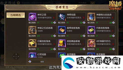 限時成就贏魔石！魔域口袋版資料片成就解鎖