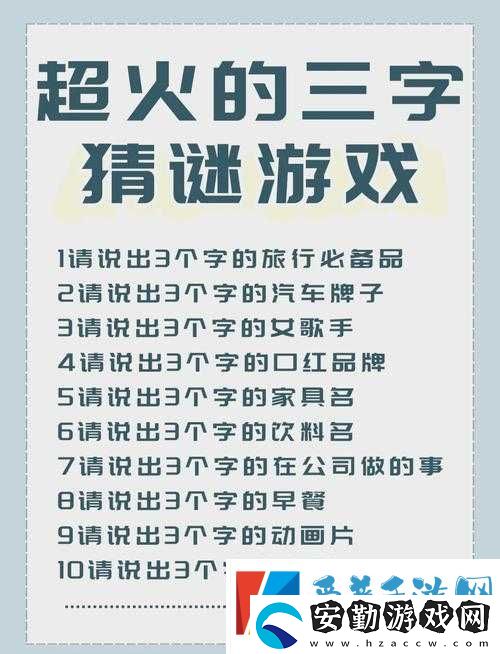 絕了！爆笑漢字游戲攻略
