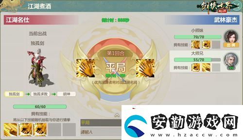 煮酒論英雄！劍俠世界