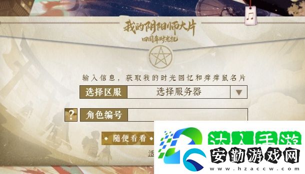 陰陽(yáng)師四周年時(shí)光機(jī)在哪