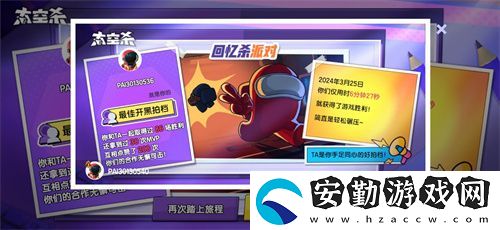 經(jīng)典模式回歸！太空殺全新版本“回憶殺派對(duì)”今日上線