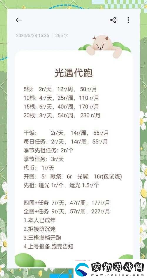 光遇代跑必看！30秒輕松登錄別人號(hào)+代跑給號(hào)攻略大公開(kāi)