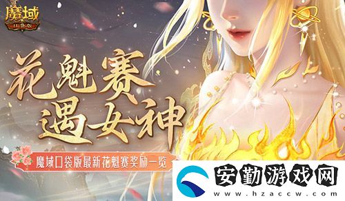獎勵再再再升級！在魔域口袋版邂逅女神