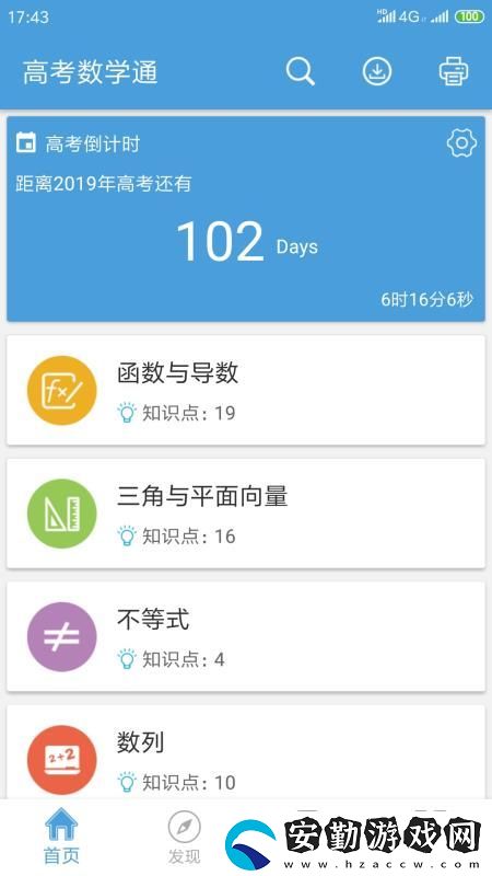高考數(shù)學通app下載_高考數(shù)學通安卓版下載v2.1