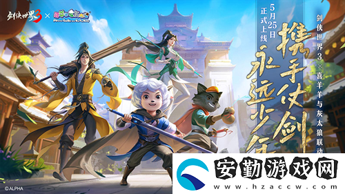 劍俠世界3x茶之旅人聯(lián)動(dòng)官宣！邀您共赴江湖茶旅