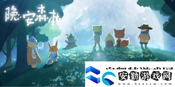 晚安森林郵箱修復方法