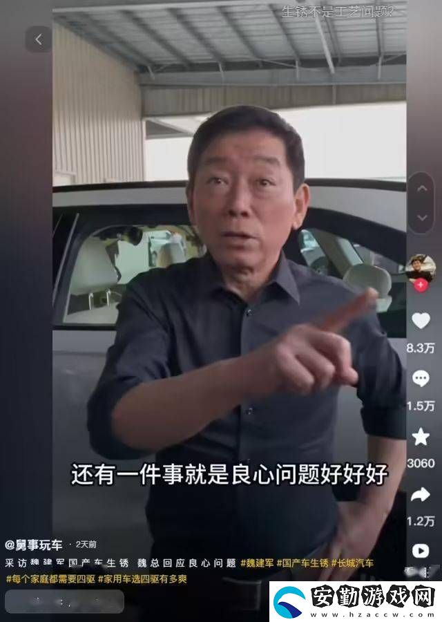 魏建軍談國(guó)產(chǎn)車生銹