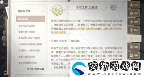 天諭手游水母之夢(mèng)任務(wù)怎么玩