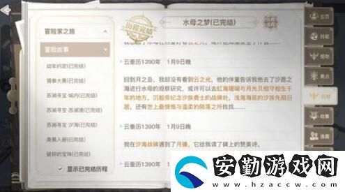天諭手游水母之夢(mèng)任務(wù)怎么玩