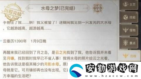 天諭手游水母之夢(mèng)任務(wù)怎么玩