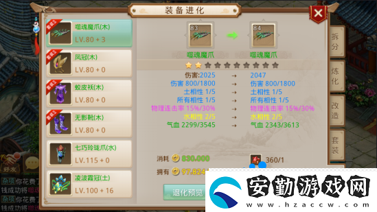 問(wèn)道手游裝備怎么退化