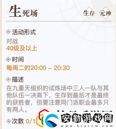天諭手游生死場(chǎng)找誰報(bào)名