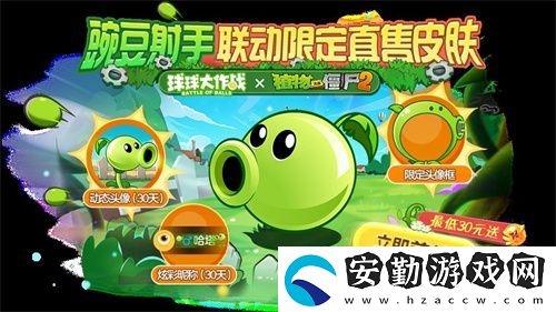 植物球吃僵尸！球球大作戰(zhàn)x植物大戰(zhàn)僵尸2聯(lián)動(dòng)開啟！