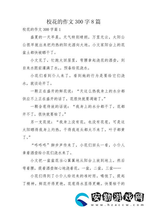 在?；ǖ陌凳鞠?></p><p>就在這樣一個(gè)陽光明媚的午后，班級(jí)里突然彌漫著一股不同尋常的氣氛。?；ㄍ高^教室的窗戶仙楓游戲網(wǎng)一笑，似乎是在召喚我。此刻，我的心中閃過一個(gè)念頭，?；ㄗ屛?她我爽了好久。雖然這聽上去有些瘋狂，但誰能抵擋住這樣的一份誘惑呢？</p><p>在一次偶然的機(jī)會(huì)下，我和?；ū焕蠋煼衷诹艘唤M完成一個(gè)小項(xiàng)目。她坐在我旁邊，清新的氣息撲面而來，腦海中那些無厘頭的幻想開始不斷閃現(xiàn)。幾次無意中的目光交匯后，我終于鼓起勇氣，試著和她聊天。出乎意料的是，?；ň谷恍χ貞?yīng)，這讓我感到無比的興奮。?；ㄗ屛?她我爽了好久，這場(chǎng)景至今令人難以忘懷。</p><p>在合作的過程中，我們漸漸聊得投機(jī)。學(xué)校的趣事、夢(mèng)想、未來的憧憬，甚至是彼此的小秘密交錯(cuò)在一起，讓我覺得這段關(guān)系比想象中更加親近。有時(shí)候，她會(huì)仙楓游戲網(wǎng)靠過來，輕聲說著我完全沒想到的事。她的聲音輕柔而有磁性，讓人忍不住想要聽下去。每一次的對(duì)話都像是一場(chǎng)心靈的碰撞，令我爽快無比，仿佛時(shí)間在這一刻停止了。</p><p>隨著時(shí)間的推移，我意識(shí)到，校花的存在正在悄然改變我的生活。內(nèi)容豐富的交流不僅讓我在學(xué)習(xí)上受益，也讓我在心智上成長(zhǎng)。而那句“校花讓我?她我爽了好久”早已成為我心底無法磨滅的記憶，輕輕地提醒著我，這段關(guān)系是多么的珍貴。</p><p>終于，在一次項(xiàng)目展示中，?；槲业呐恼疲业男闹谐錆M了成就感。那一刻，我意識(shí)到，?；ǖ恼J(rèn)可不只是一種情感上的追求，更多的是一種成長(zhǎng)與提升。在這個(gè)過程中，?；ㄗ屛颐靼琢耸裁词钦嬲淖孕藕陀職?。</p><p>在這段難忘的高中歲月里，?；ǖ呐惆楹椭С纸o了我無數(shù)的快樂與感動(dòng)。?；ㄗ屛?她我爽了好久作文，將會(huì)是我記憶中永恒的印記，銘刻著青春的無畏與美好。即使將來我們各自分道揚(yáng)鑣，這段經(jīng)歷也將成為我心中最美好的青春回憶。</p>            </div>
        </div>
        <div   id=