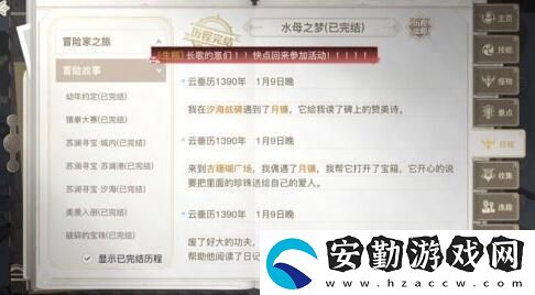 天諭手游水母之夢(mèng)任務(wù)怎么玩