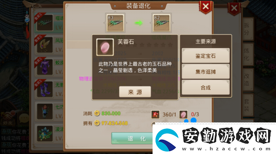 問(wèn)道手游裝備怎么退化
