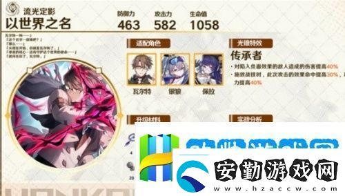 崩壞星穹鐵道忘歸人光錐怎么選崩壞星穹鐵道忘歸人光錐推薦無堅不摧