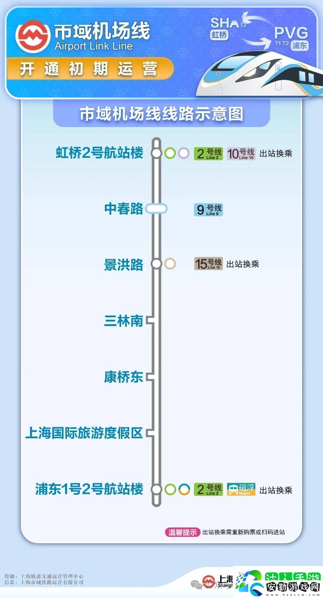 上海地鐵市域機(jī)場(chǎng)線(xiàn)本周五開(kāi)通虹橋浦東機(jī)場(chǎng)最快40分鐘互達(dá)