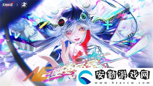 無期迷途二周年主題活動(dòng)今日開啟！