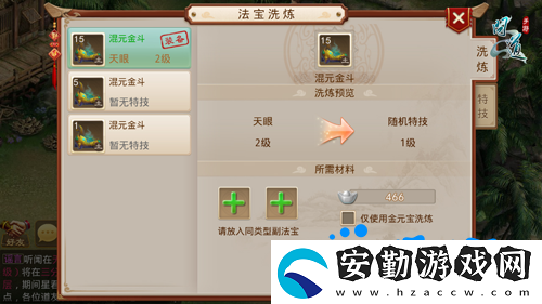 問(wèn)道手游法寶怎么洗煉