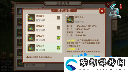 問(wèn)道手游法寶怎么洗煉