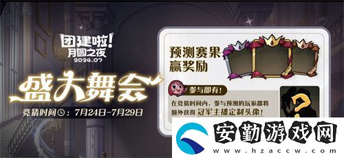 月圓之夜S4團(tuán)建第二戰(zhàn)來(lái)襲