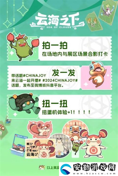 云海之下參展確定！2024年CJ最擺爛的展臺(tái)
