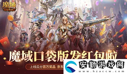 人人有紅包！魔域口袋版全民歐皇時間定啦！