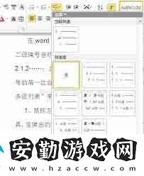 Word自動編號不連續(xù)怎么辦