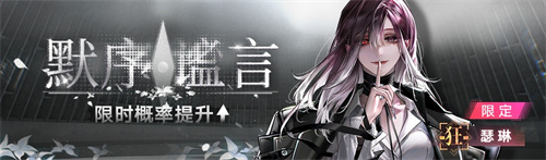 無期迷途二周年主題活動(dòng)今日開啟！