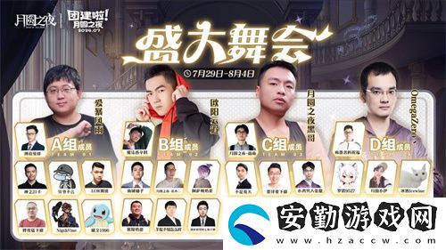 月圓之夜S4團(tuán)建第二戰(zhàn)來(lái)襲