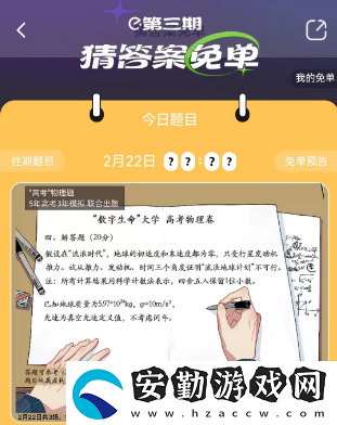 餓了么2月22日免單時(shí)間
