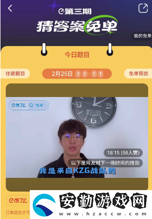 餓了么2月25日免單時間