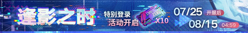 無期迷途二周年主題活動(dòng)今日開啟！