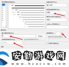 Word自動編號不連續(xù)怎么辦