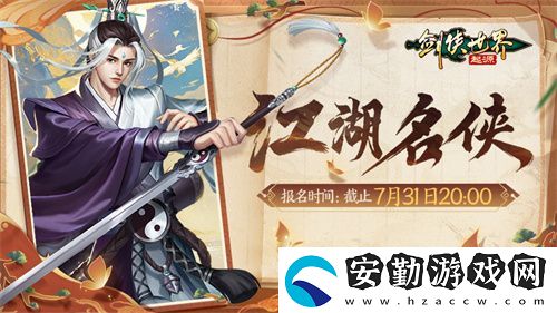 爭當(dāng)風(fēng)云人物！劍俠世界