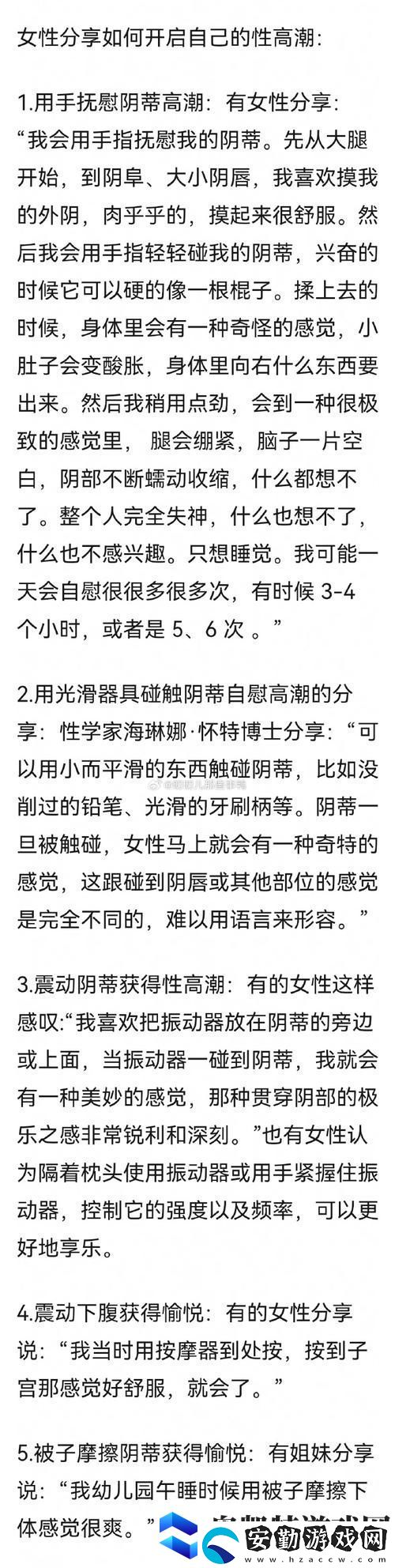 女人為什么會高潮