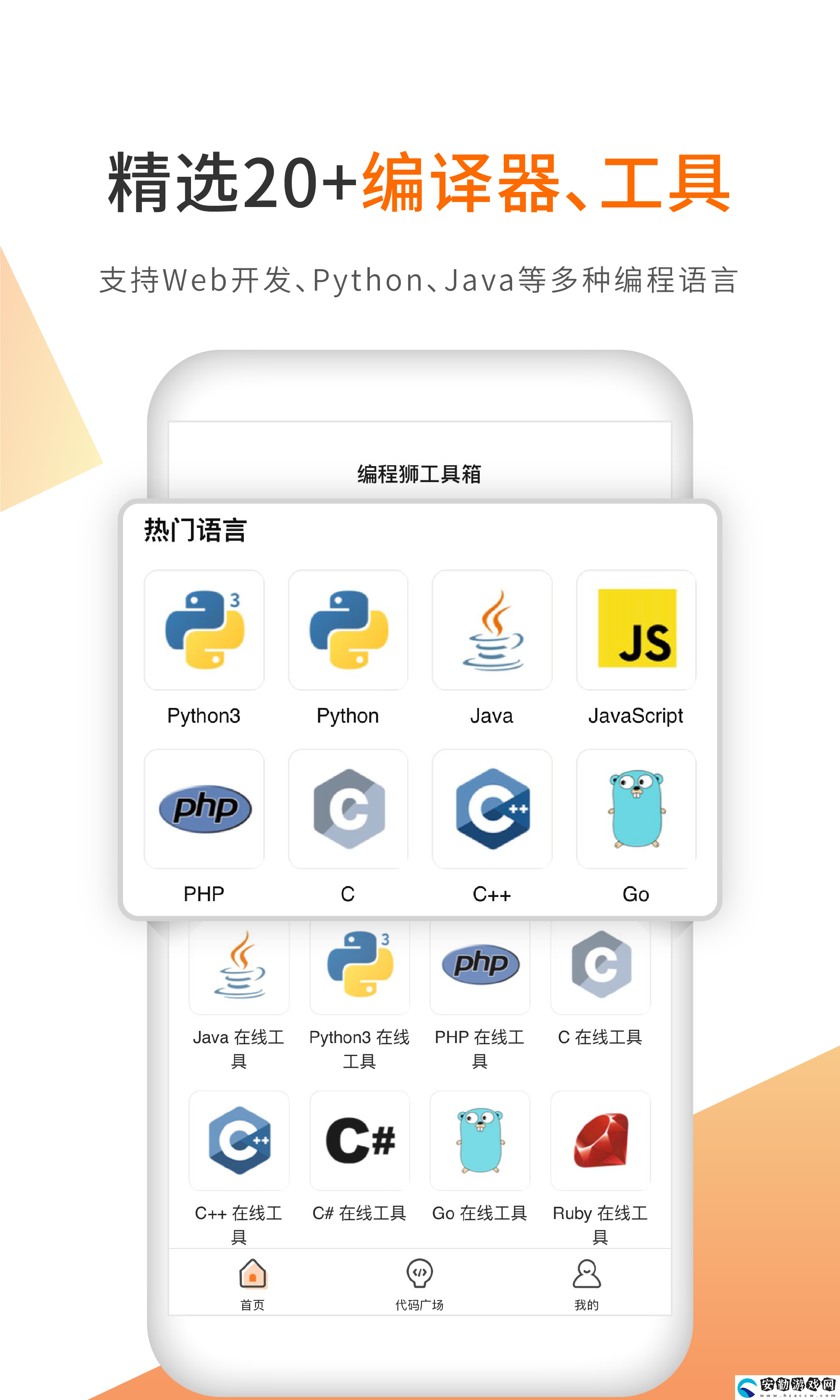 學(xué)軟件開發(fā)的app有哪些