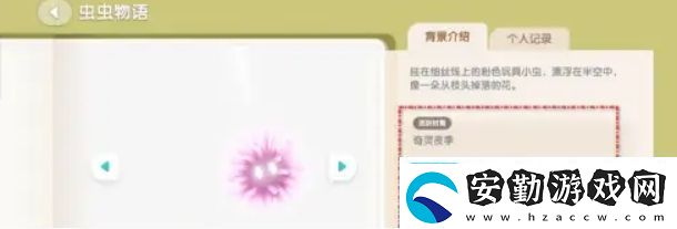 心動(dòng)小鎮(zhèn)粉粉懸吊灰塵蟲怎么獲得粉粉懸吊灰塵蟲獲得方法