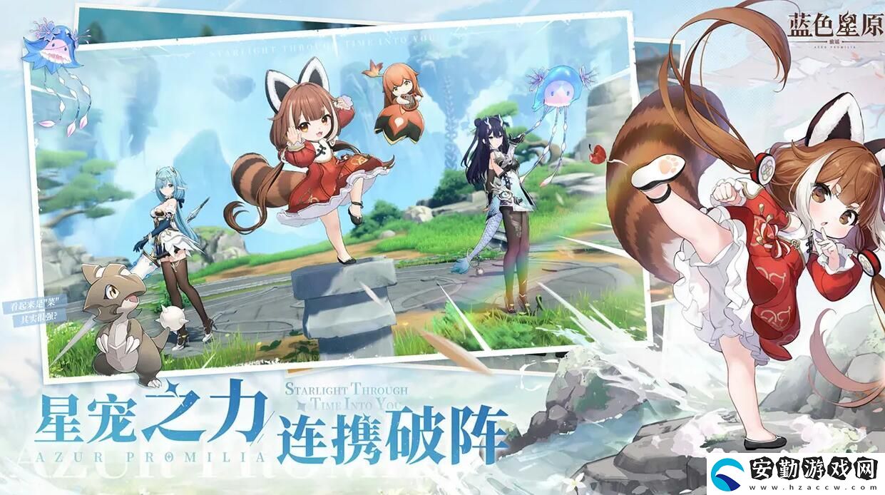 藍色星原旅謠測試鏈接分享