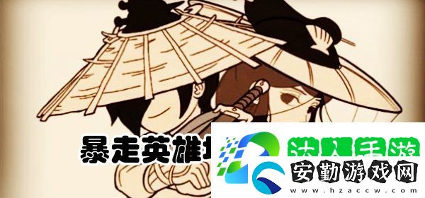 游戲中廣為流傳的**集是誰(shuí)的