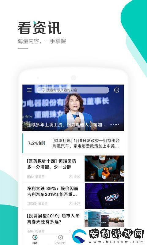 財華財經(jīng)app下載安裝_財華財經(jīng)手機版下載v1.5.2