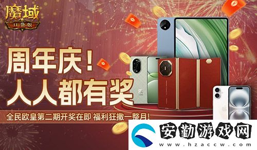 持續(xù)一整月！魔域口袋版全民歐皇十周年特別版