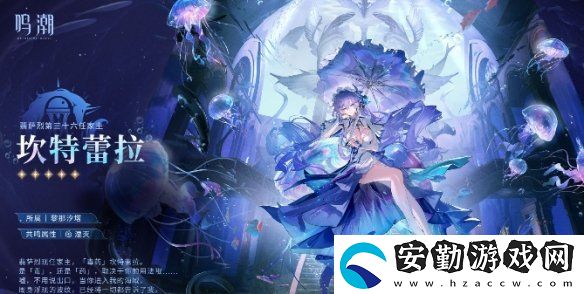 鳴潮坎特蕾拉cv是誰(shuí)