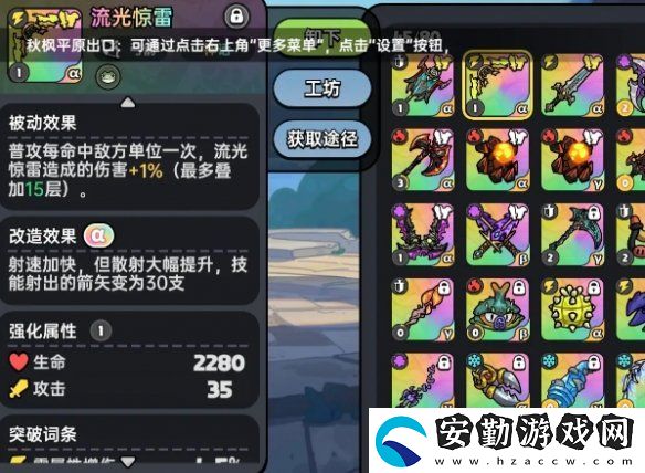英勇之地雷屬性武器選哪個