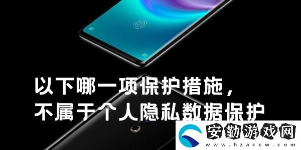 以下哪一項保護(hù)措施